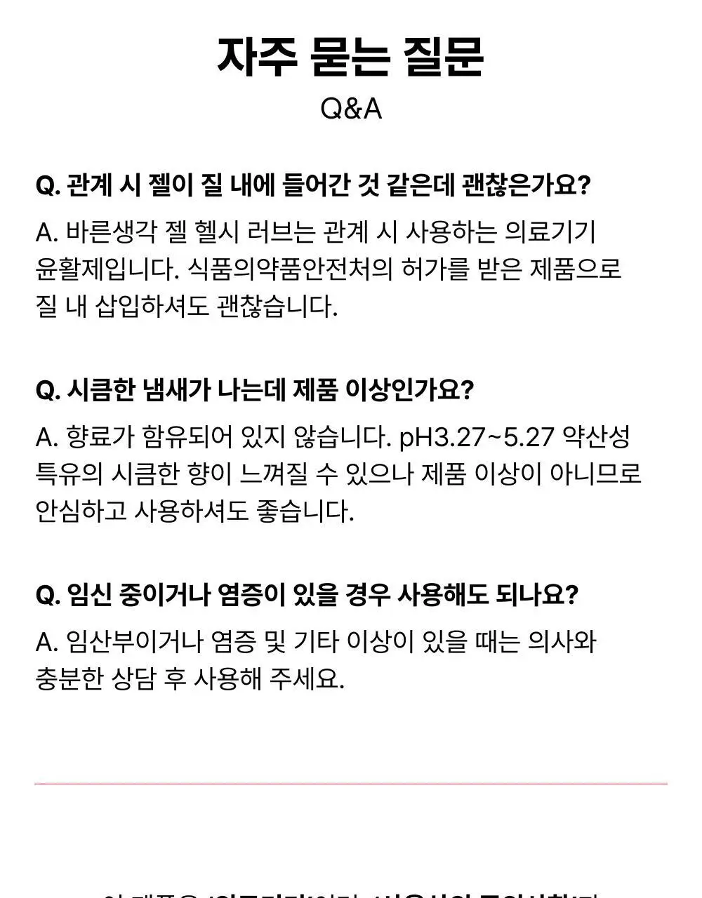 [의료기기] 바른생각 젤 헬시 러브 2종 택1(100g / 12개입) 상세페이지 15